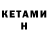 Кетамин ketamine DashkA waY
