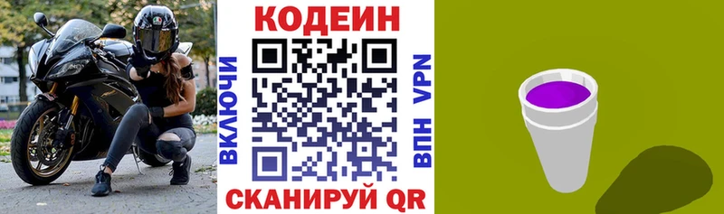 Кодеин Purple Drank  закладки  Ясногорск 
